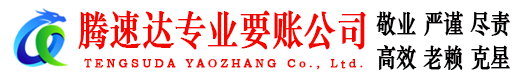 龙岩要债公司
